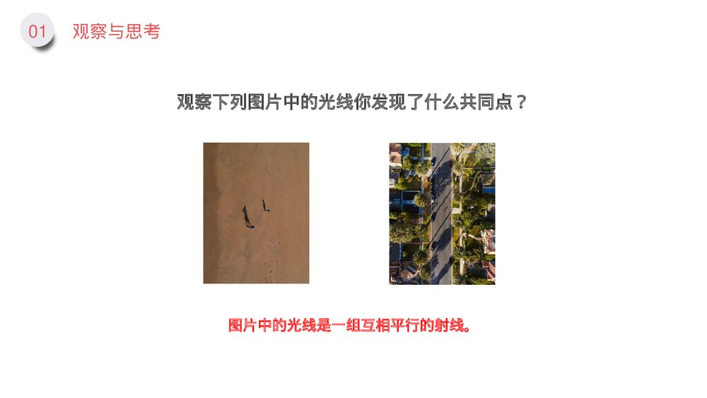 九年级数学下册(第29.1.1课时)《平行投影与中心投影》PPT教学课件7