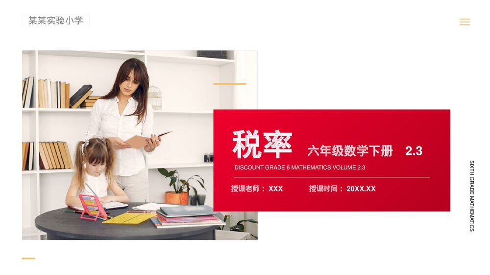 人教版六年级数学下册 (第2.3课时)《税率》PPT教学课件1