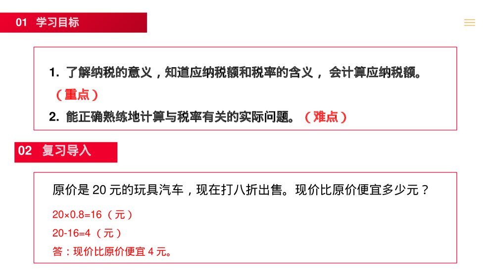 人教版六年级数学下册 (第2.3课时)《税率》PPT教学课件2