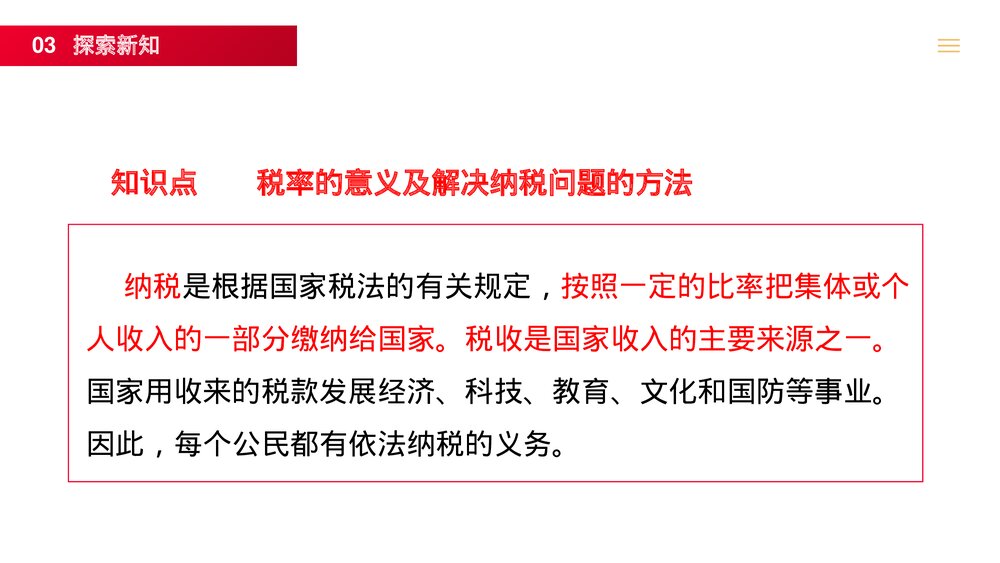 人教版六年级数学下册 (第2.3课时)《税率》PPT教学课件3
