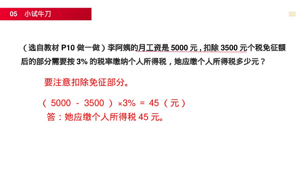 人教版六年级数学下册 (第2.3课时)《税率》PPT教学课件5