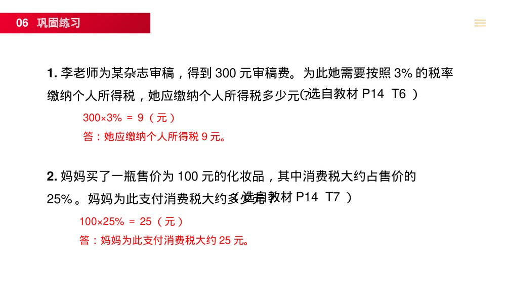 人教版六年级数学下册 (第2.3课时)《税率》PPT教学课件6