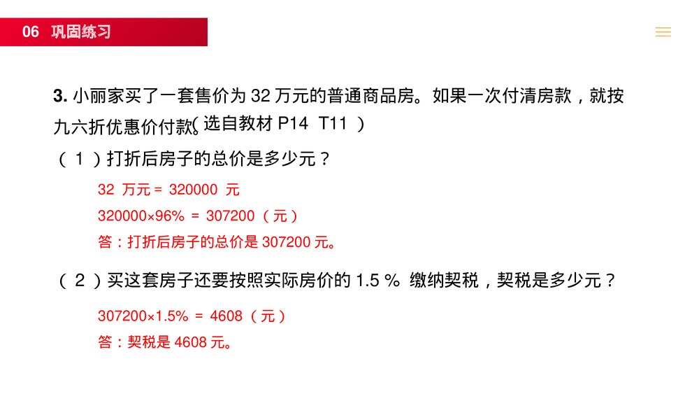人教版六年级数学下册 (第2.3课时)《税率》PPT教学课件7