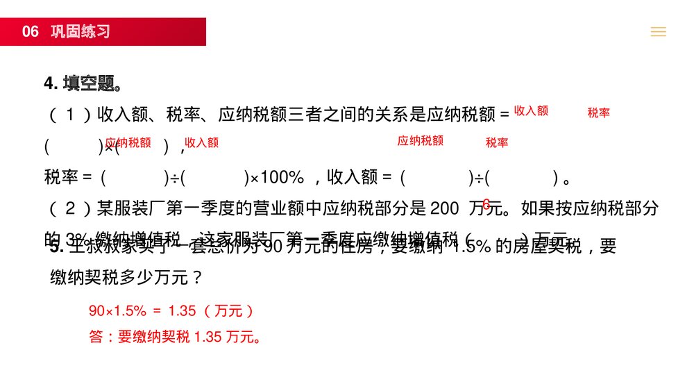 人教版六年级数学下册 (第2.3课时)《税率》PPT教学课件8