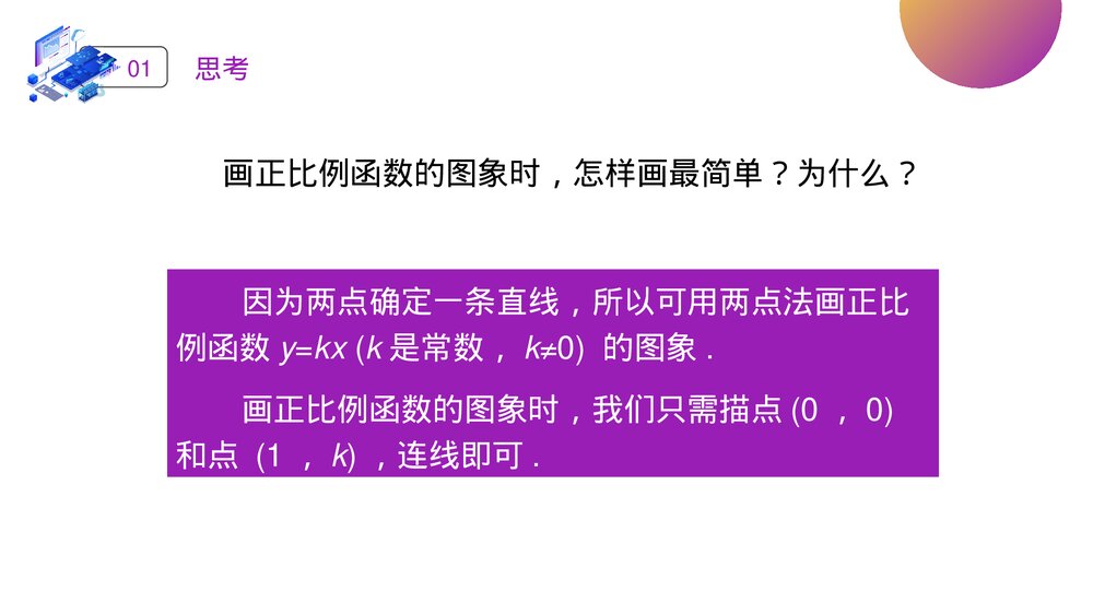 人教版八年级初二数学下册(第19.2.2课时)《正比例函数》PPT教学课件9