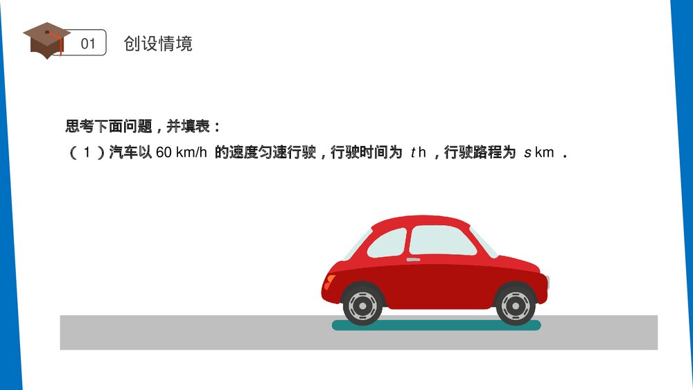 人教版八年级初二数学下册(第19.1.1课时)《变量与函数》PPT教学课件5