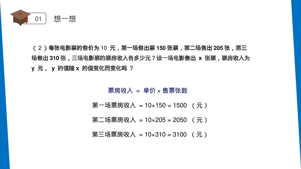 人教版八年级初二数学下册(第19.1.1课时)《变量与函数》PPT教学课件7