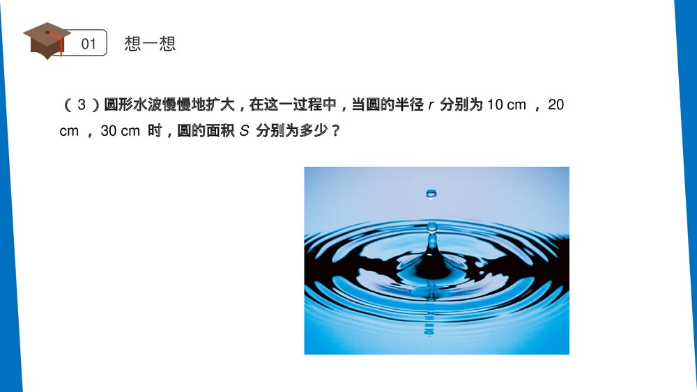 人教版八年级初二数学下册(第19.1.1课时)《变量与函数》PPT教学课件9