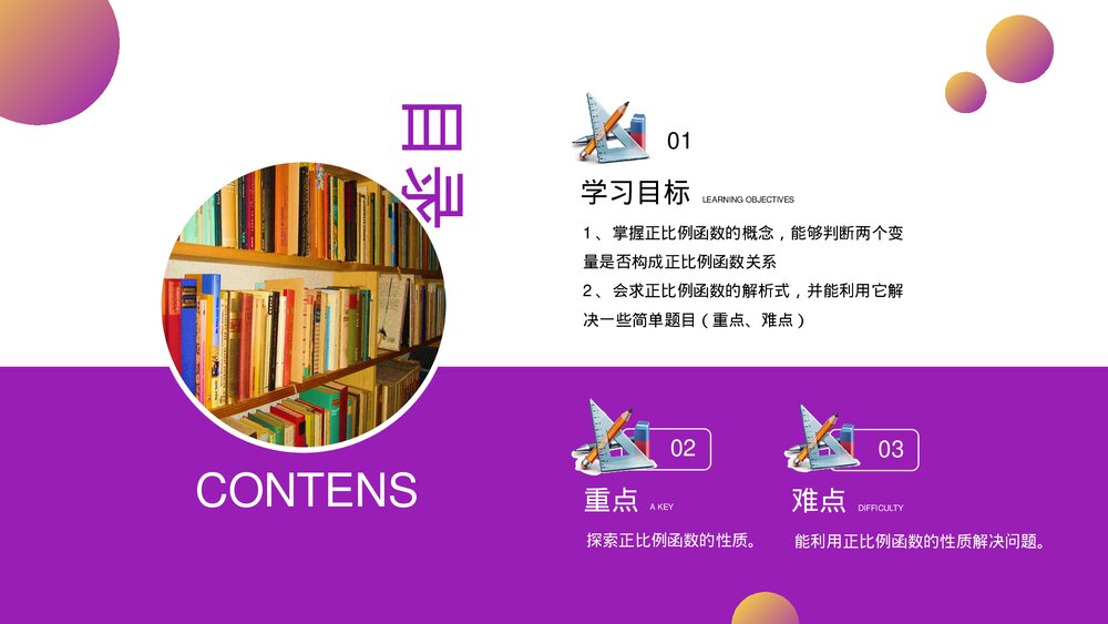 人教版八年级初二数学下册(第19.2.1课时)一次函数《正比例函数》PPT教学课件2