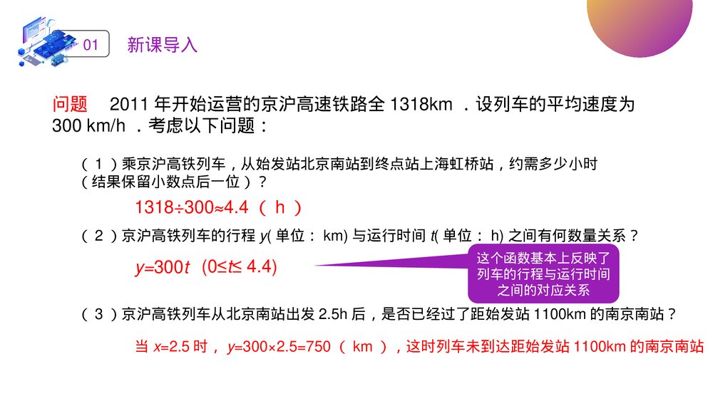 人教版八年级初二数学下册(第19.2.1课时)一次函数《正比例函数》PPT教学课件4