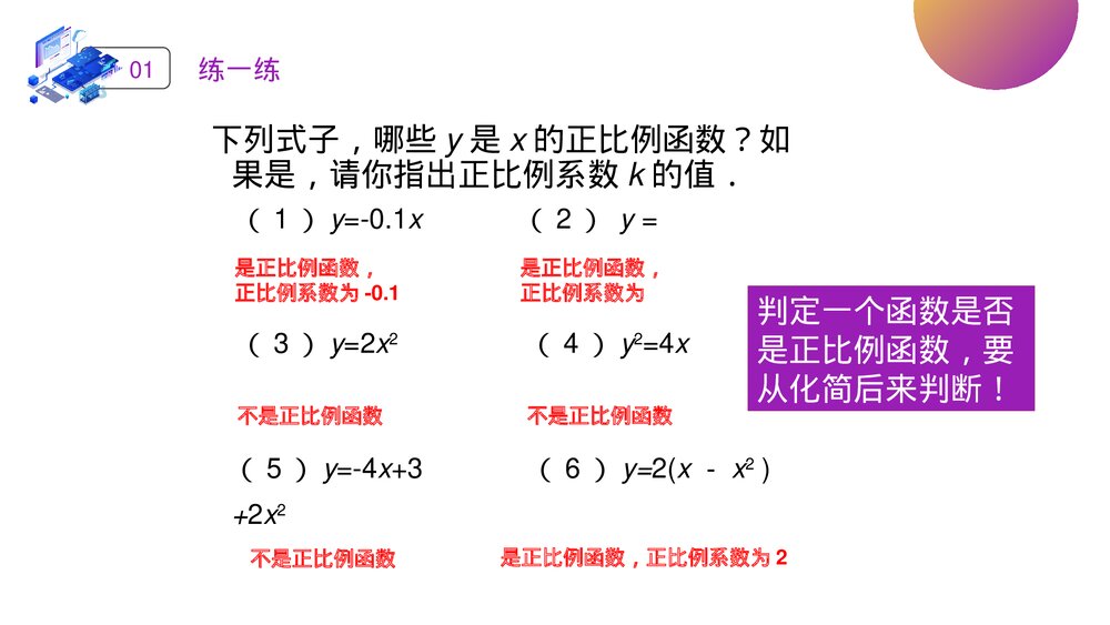 人教版八年级初二数学下册(第19.2.1课时)一次函数《正比例函数》PPT教学课件8
