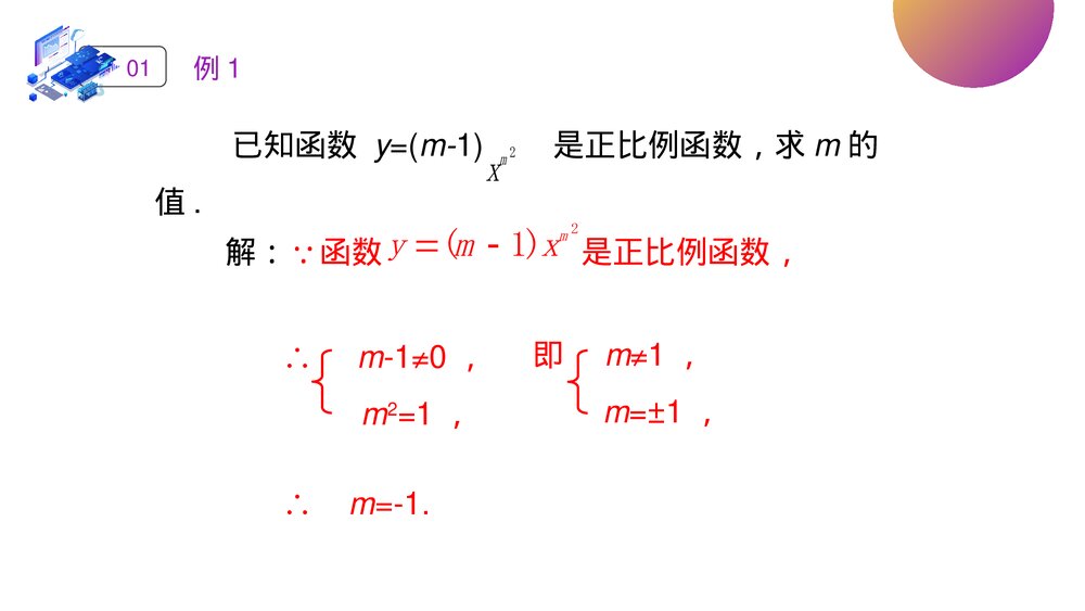 人教版八年级初二数学下册(第19.2.1课时)一次函数《正比例函数》PPT教学课件9