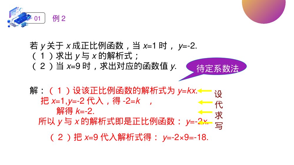 人教版八年级初二数学下册(第19.2.1课时)一次函数《正比例函数》PPT教学课件10