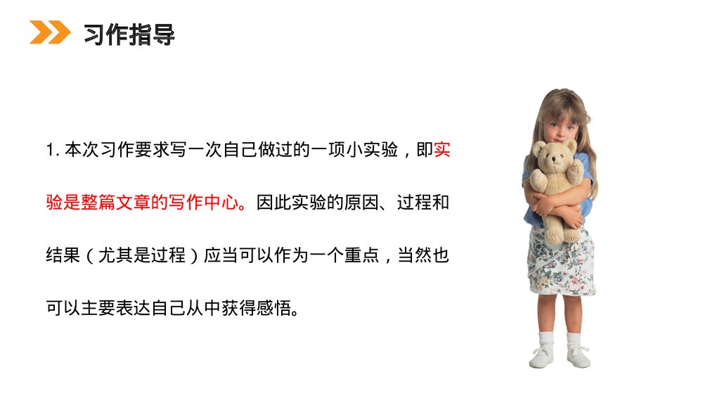 小学三年级语文下册第四单元《习作 我做了一项小实验》PPT教学课件5