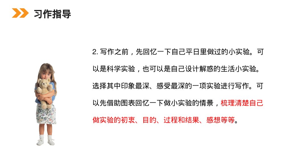 小学三年级语文下册第四单元《习作 我做了一项小实验》PPT教学课件6