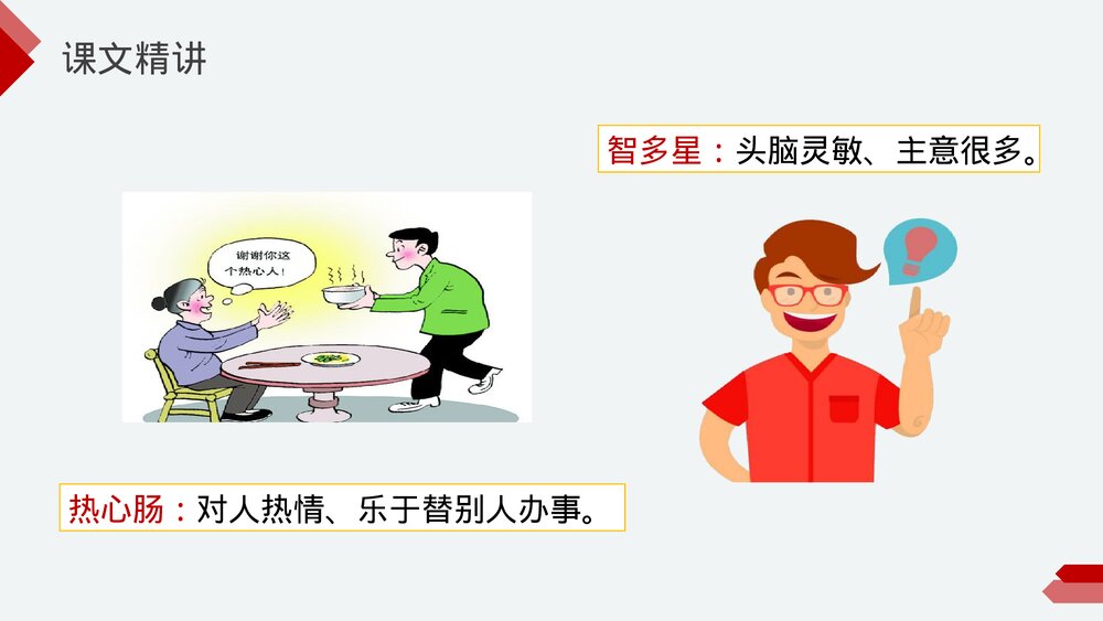 小学三年级语文下册第六单元《身边那些有特点的人》PPT教学课件3
