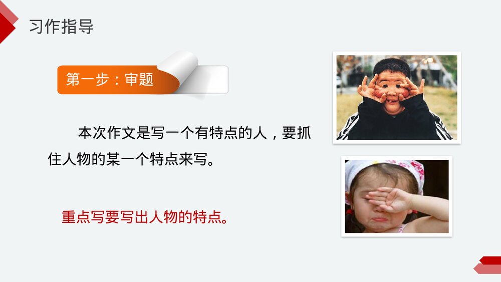 小学三年级语文下册第六单元《身边那些有特点的人》PPT教学课件6