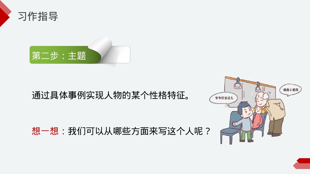小学三年级语文下册第六单元《身边那些有特点的人》PPT教学课件7