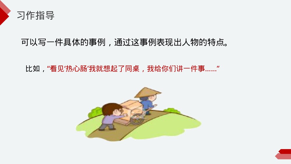 小学三年级语文下册第六单元《身边那些有特点的人》PPT教学课件8