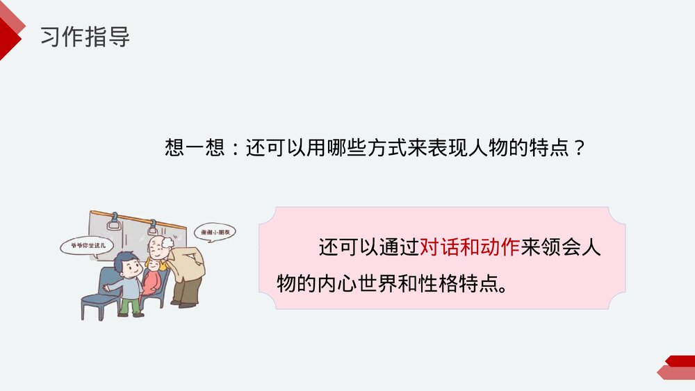 小学三年级语文下册第六单元《身边那些有特点的人》PPT教学课件9