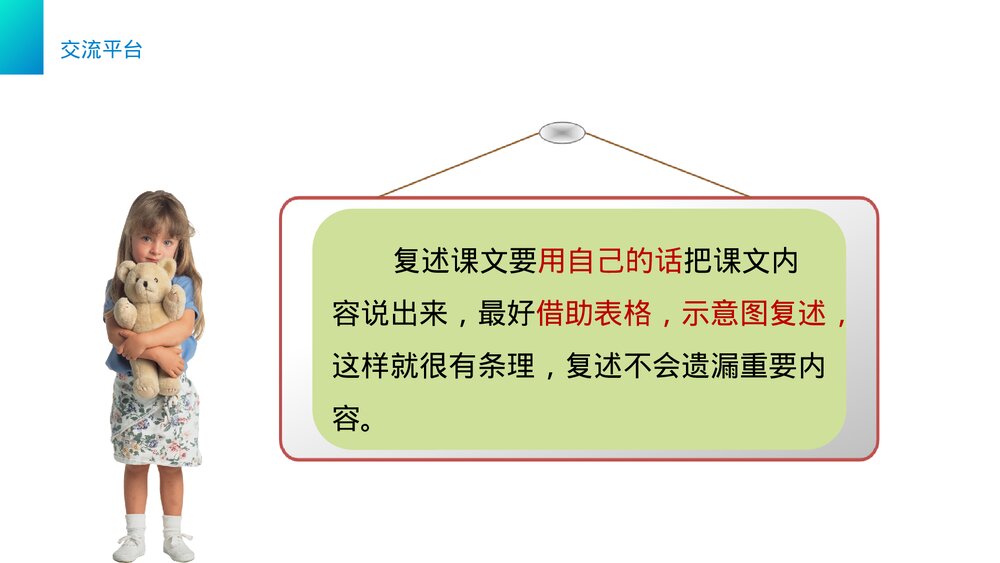 小学三年级语文下册第八单元《语文园地八》PPT教学课件5