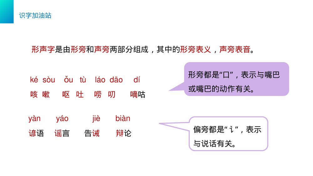小学三年级语文下册第八单元《语文园地八》PPT教学课件7