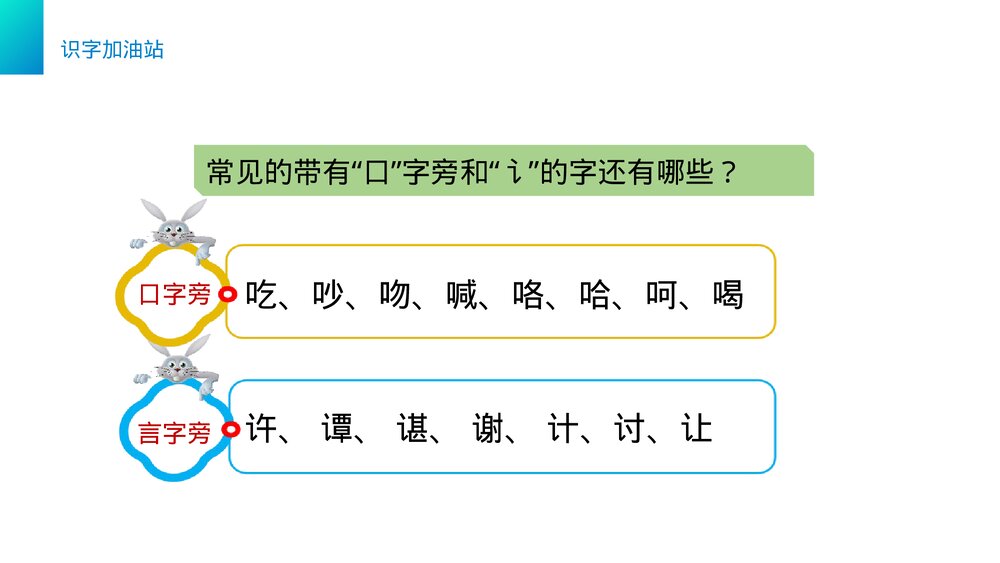 小学三年级语文下册第八单元《语文园地八》PPT教学课件8