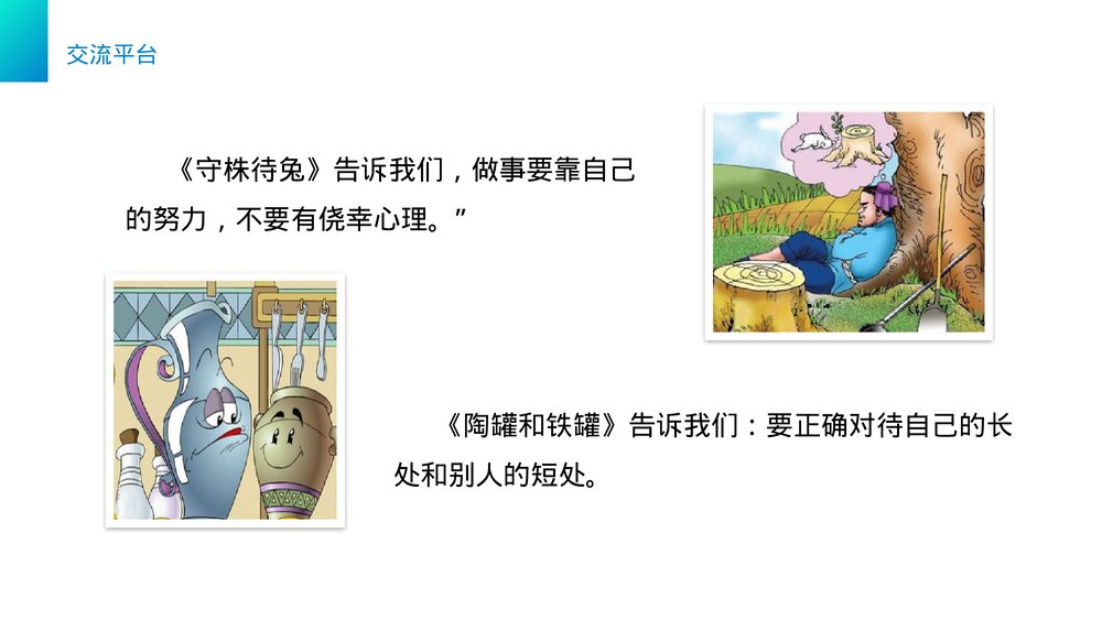 小学三年级语文下册《语文园地二》PPT教学课件4
