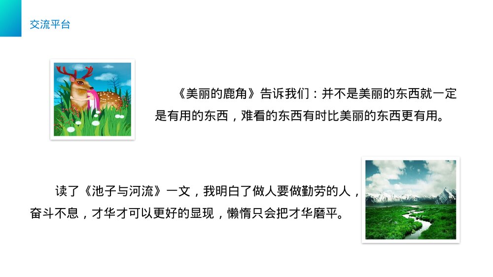 小学三年级语文下册《语文园地二》PPT教学课件5