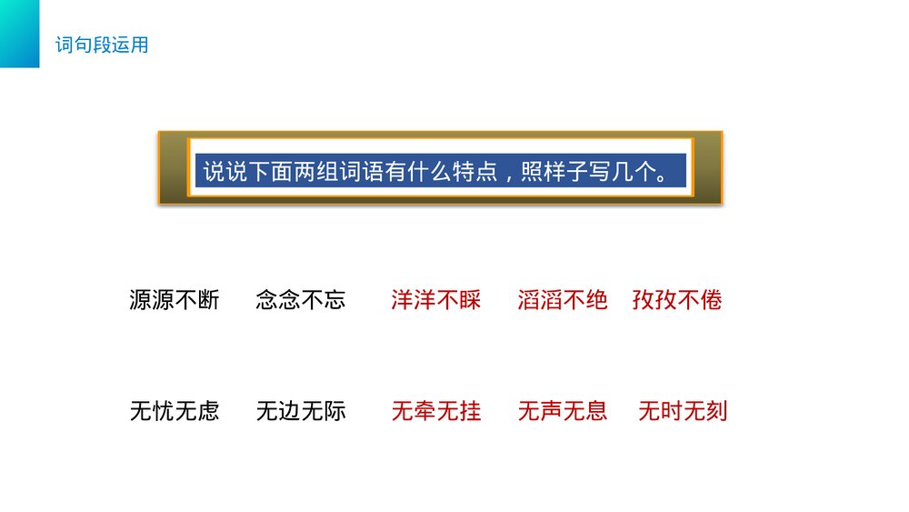 小学三年级语文下册《语文园地二》PPT教学课件6