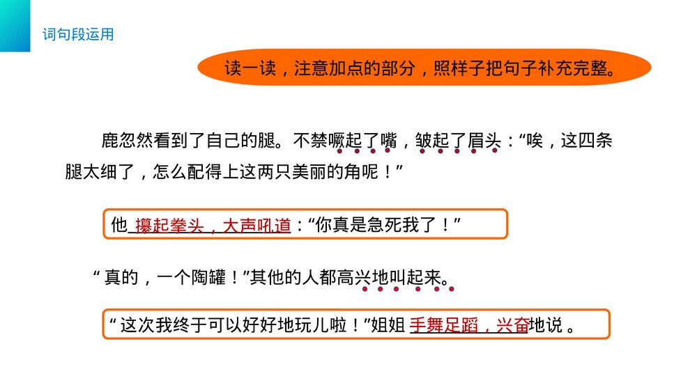 小学三年级语文下册《语文园地二》PPT教学课件7