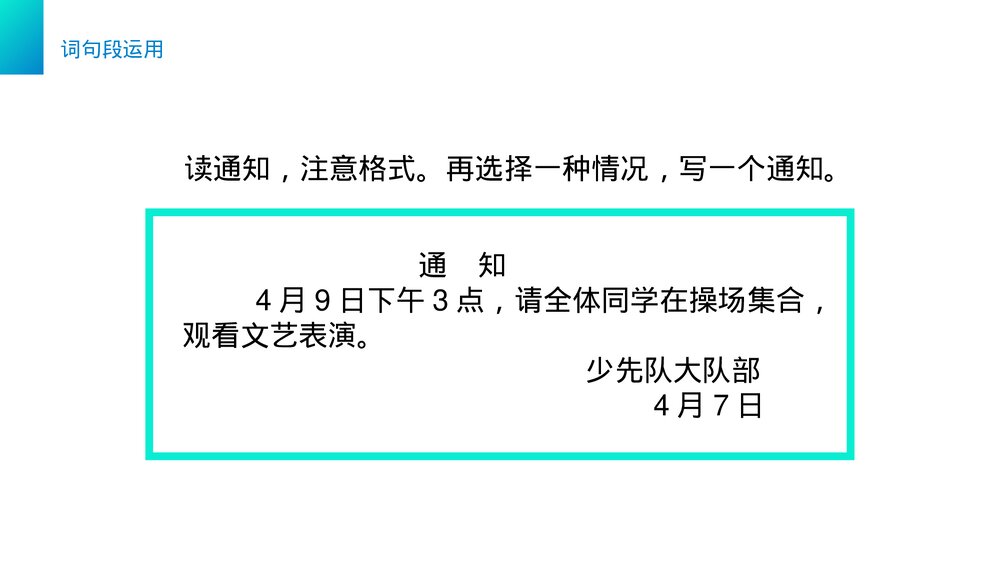 小学三年级语文下册《语文园地二》PPT教学课件8