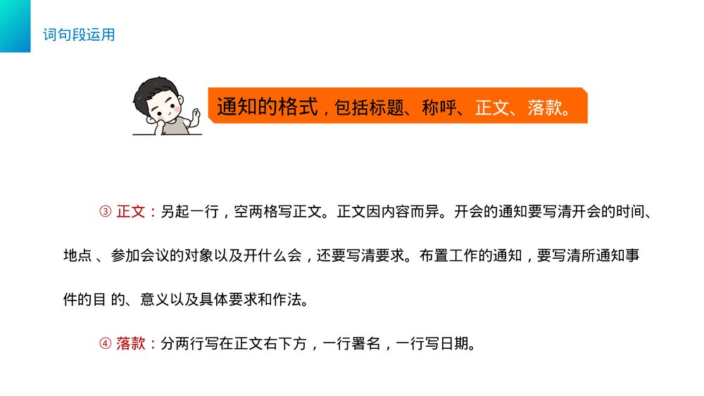 小学三年级语文下册《语文园地二》PPT教学课件10
