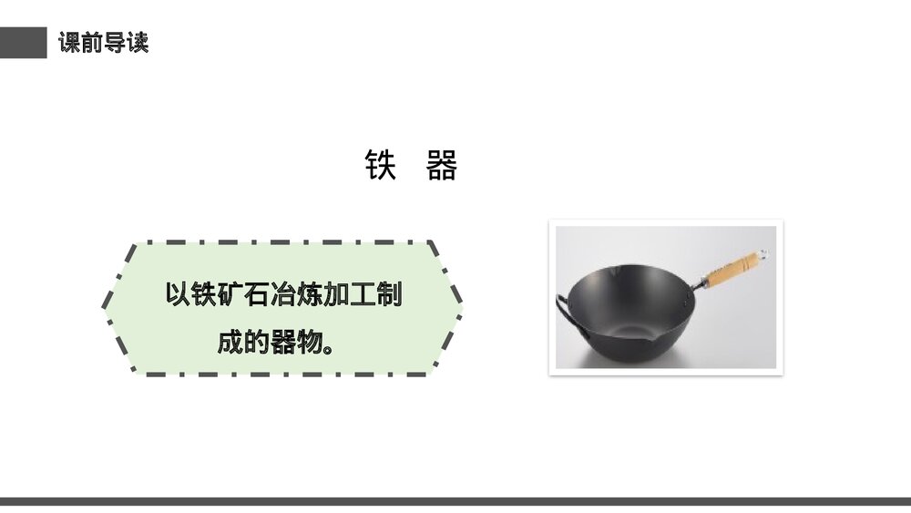 小学三年级语文下册《陶罐和铁罐》PPT教学课件4