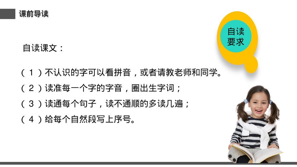 小学三年级语文下册《陶罐和铁罐》PPT教学课件6