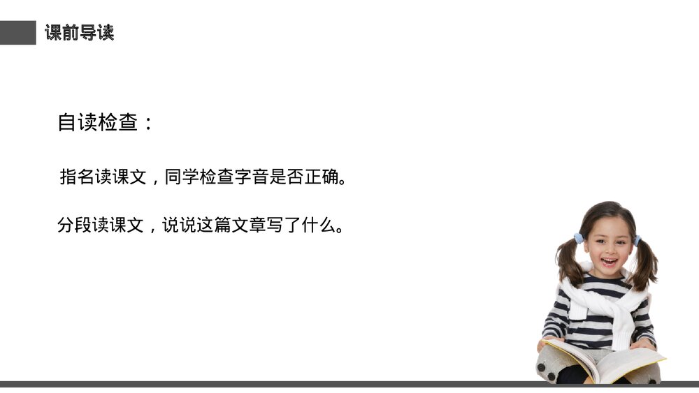 小学三年级语文下册《陶罐和铁罐》PPT教学课件7