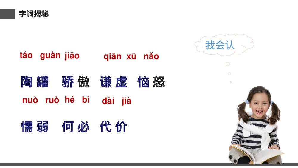 小学三年级语文下册《陶罐和铁罐》PPT教学课件8