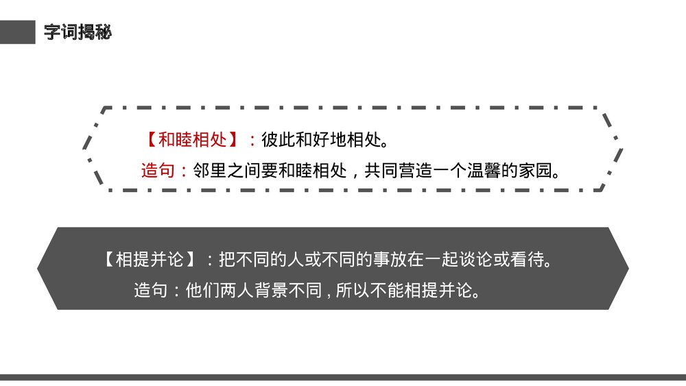 小学三年级语文下册《陶罐和铁罐》PPT教学课件10