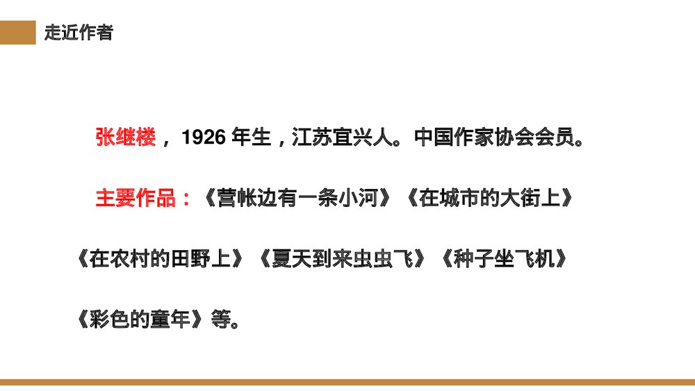 小学三年级语文下册第六单元《童年的水墨画》PPT教学课件4