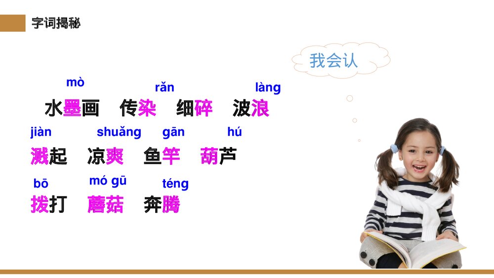 小学三年级语文下册第六单元《童年的水墨画》PPT教学课件6
