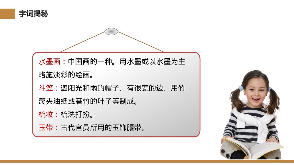 小学三年级语文下册第六单元《童年的水墨画》PPT教学课件8