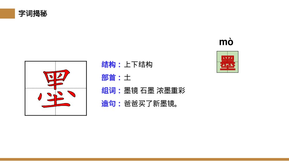 小学三年级语文下册第六单元《童年的水墨画》PPT教学课件9