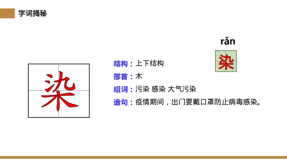 小学三年级语文下册第六单元《童年的水墨画》PPT教学课件10