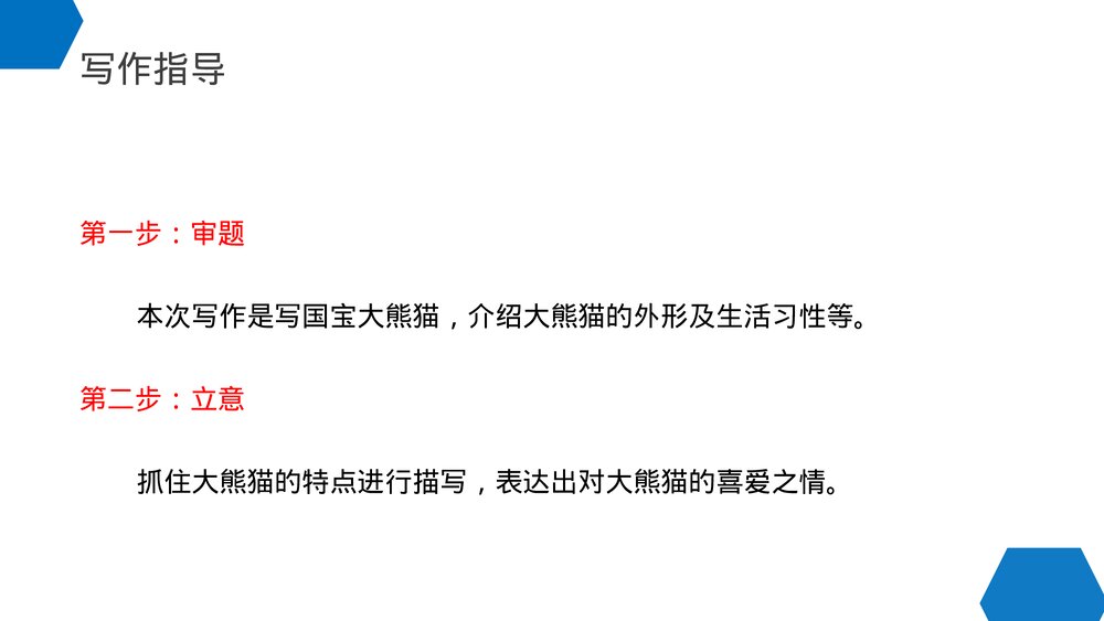 小学三年级语文下册第七单元《国宝大熊猫》PPT教学课件6