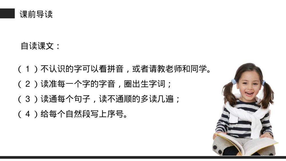 小学三年级语文下册第四单元《小虾》PPT教学课件6