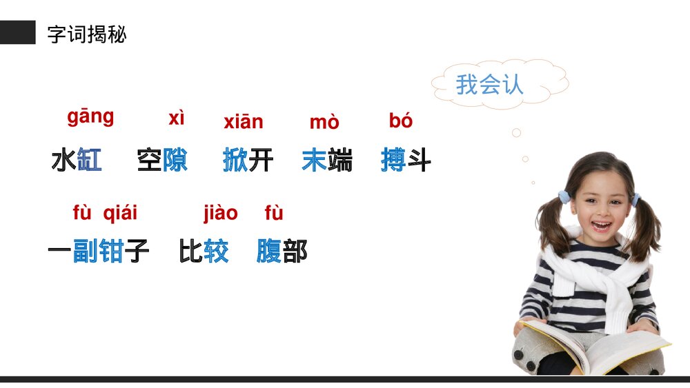 小学三年级语文下册第四单元《小虾》PPT教学课件7