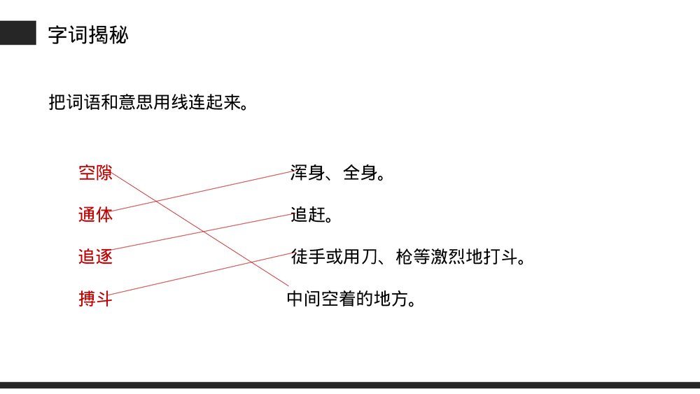 小学三年级语文下册第四单元《小虾》PPT教学课件8