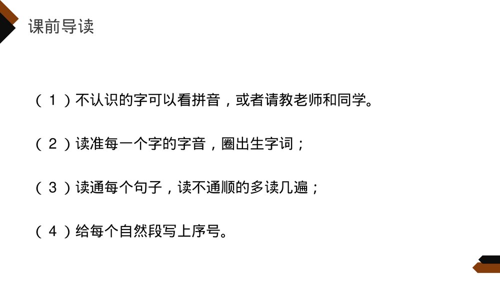 小学三年级语文下册第七单元《火烧云》PPT教学课件5
