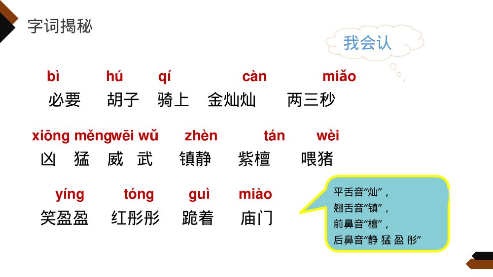 小学三年级语文下册第七单元《火烧云》PPT教学课件6