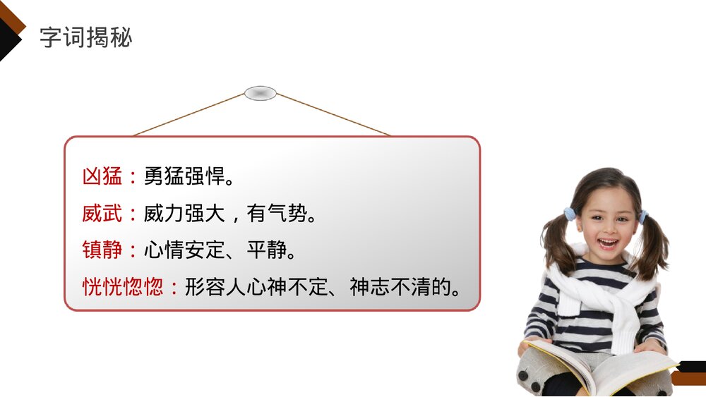 小学三年级语文下册第七单元《火烧云》PPT教学课件8